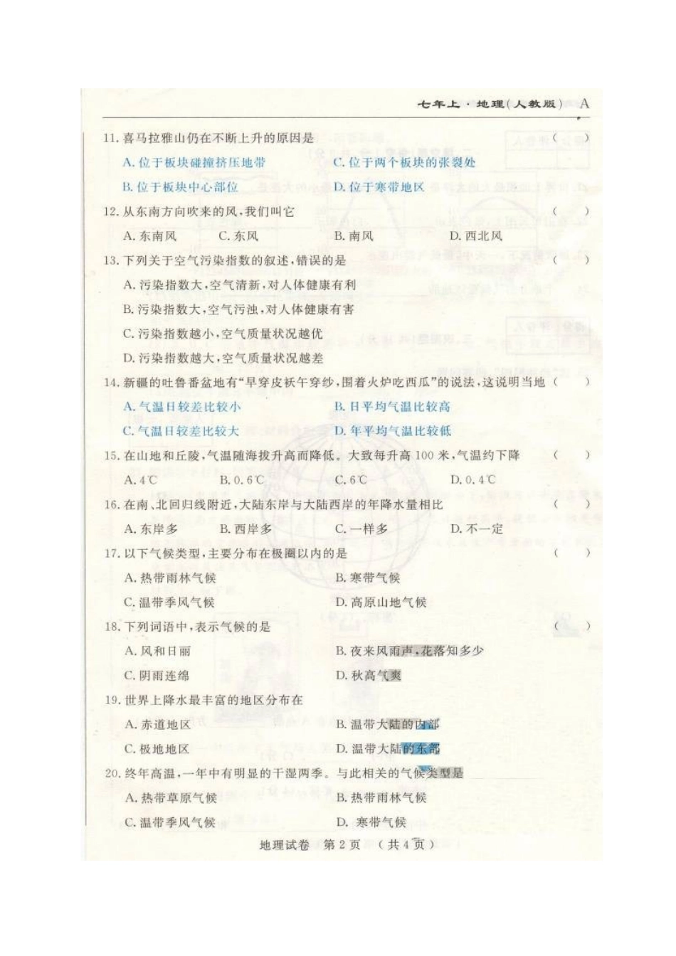 市命题长春名校调研2016年七年级上学期第三次月考地理试题及答案_第2页