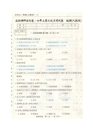 市命题长春名校调研2016年七年级上学期第三次月考地理试题及答案