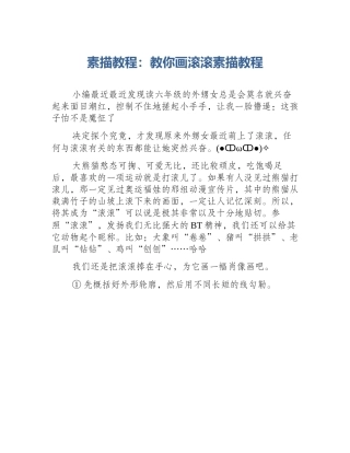 素描教程：教你画滚滚素描教程