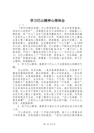 学习巴山精神心得体会 