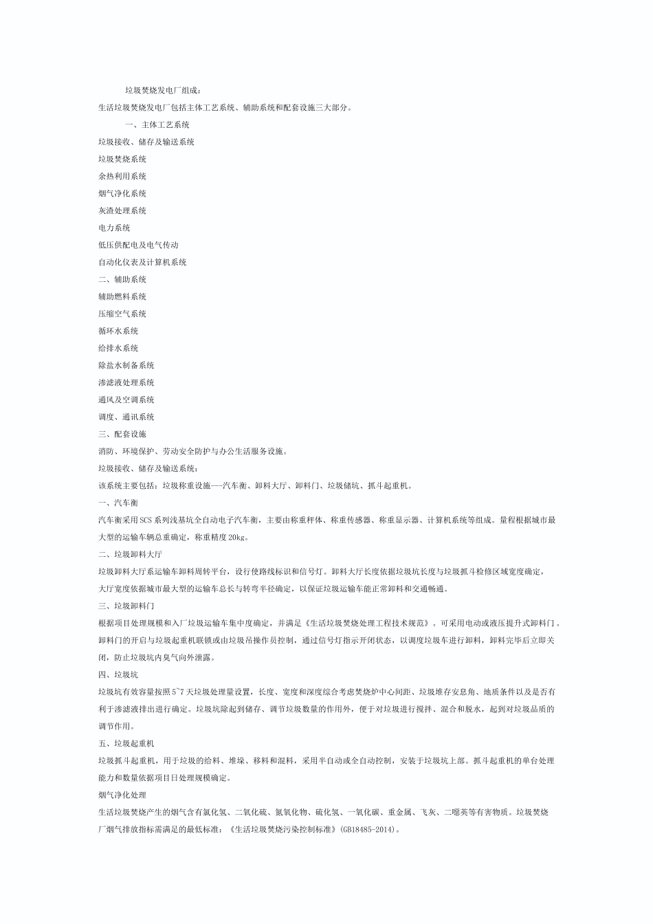 焚烧垃圾工艺_第2页