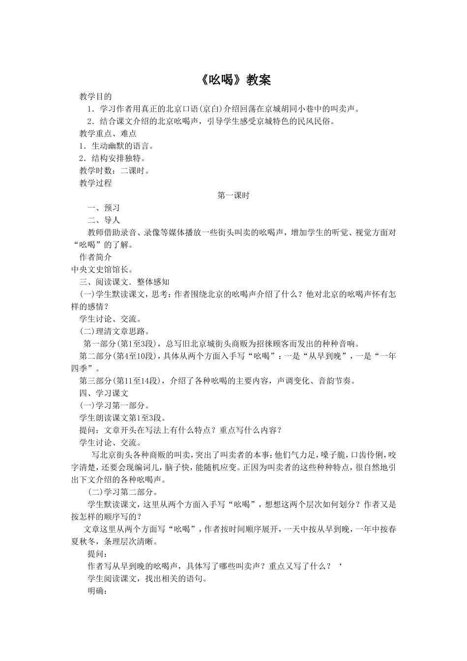 《吆喝》教案1_第1页