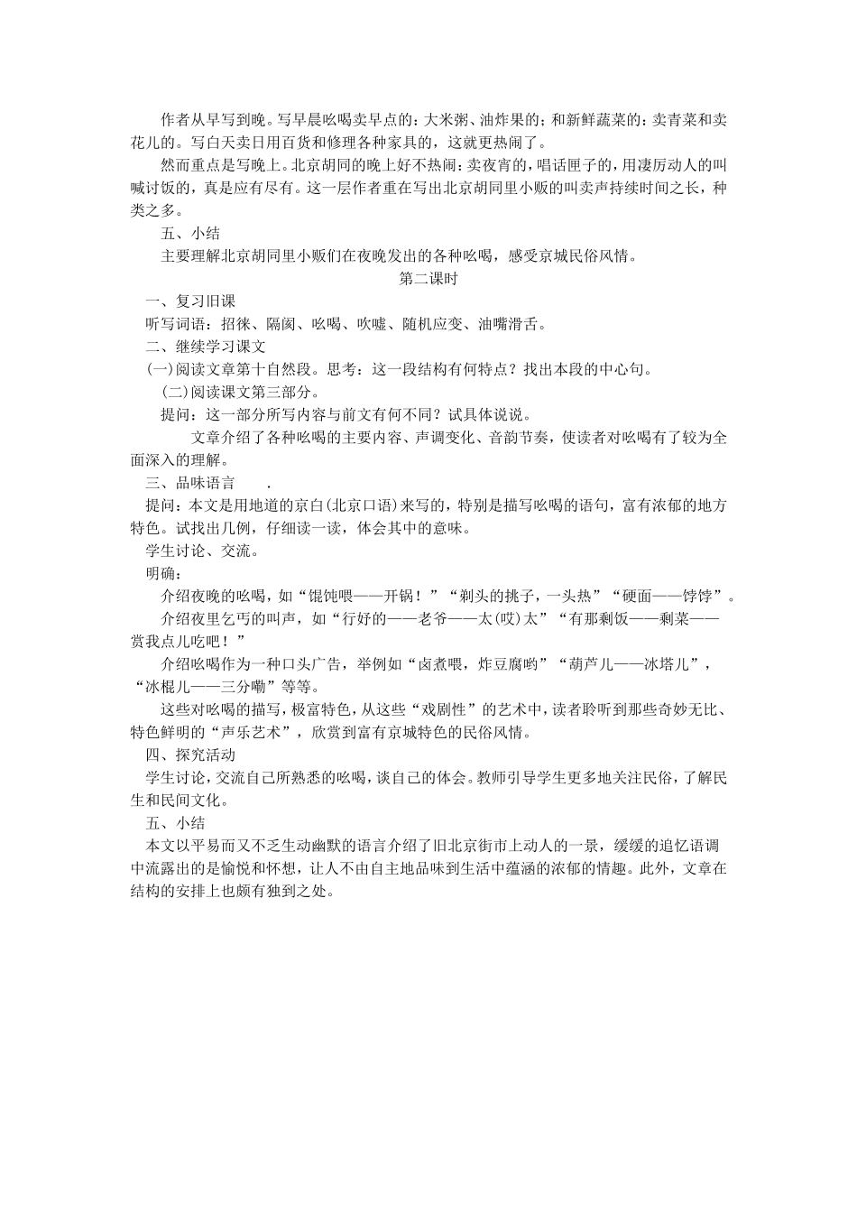 《吆喝》教案1_第2页