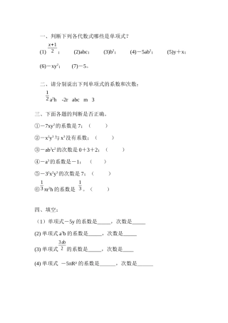 整式的加减---单项式