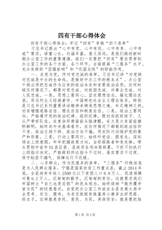 四有干部心得体会 