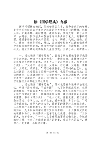 读《国学经典》有感 