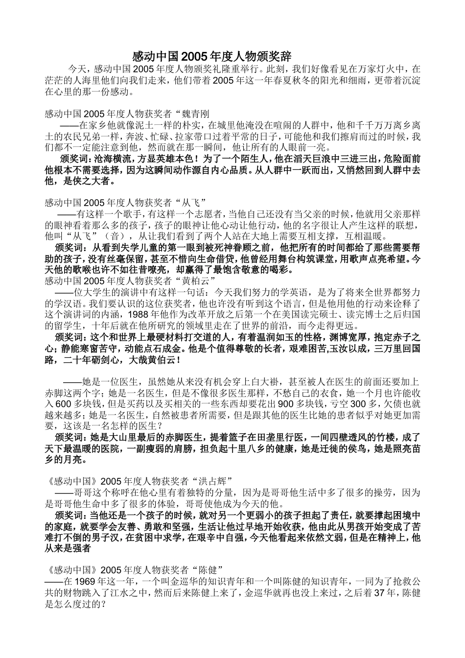 感动中国2005年度人物颁奖辞_第1页
