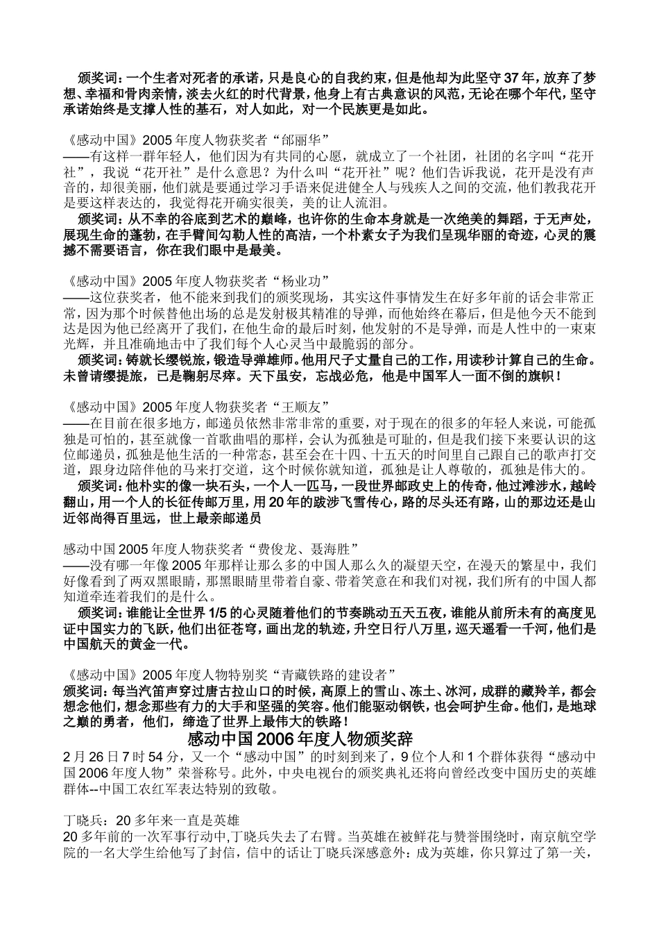 感动中国2005年度人物颁奖辞_第2页