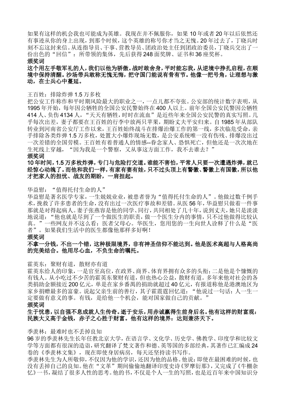 感动中国2005年度人物颁奖辞_第3页