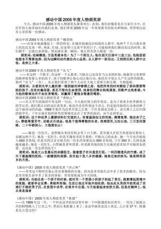 感动中国2005年度人物颁奖辞