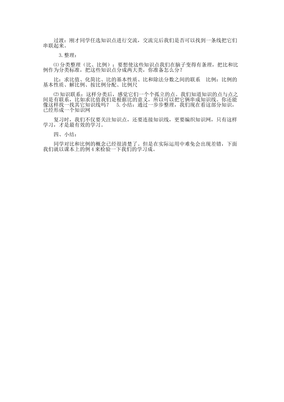 人教2011版小学数学三年级比与比例_第2页