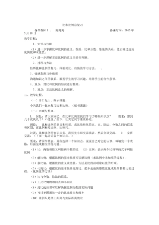 人教2011版小学数学三年级比与比例