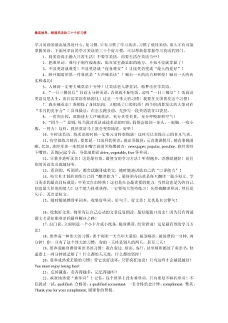 最高境界：精通英语的三十个好习惯