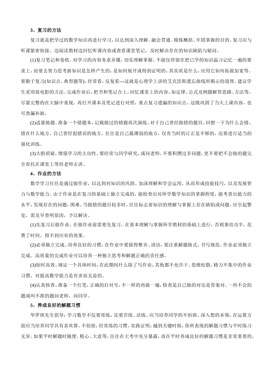 如何培养初二学生良好的数学学习习惯_第2页