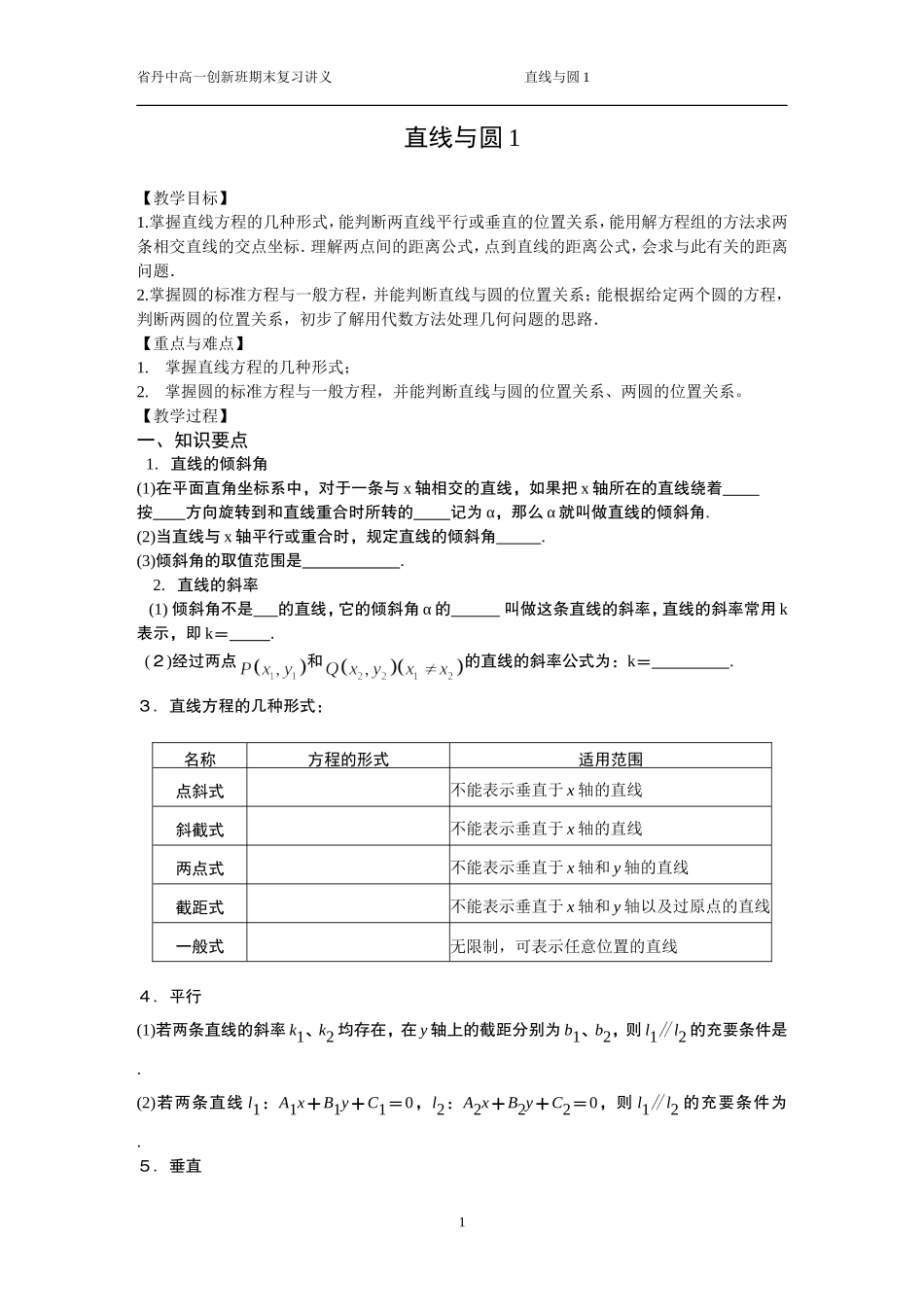 直线与圆综合复习1学生_第1页