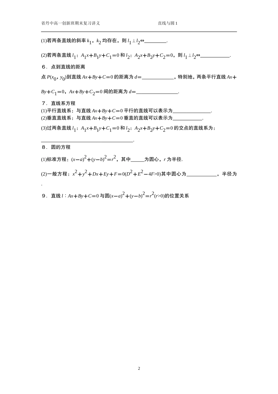 直线与圆综合复习1学生_第2页