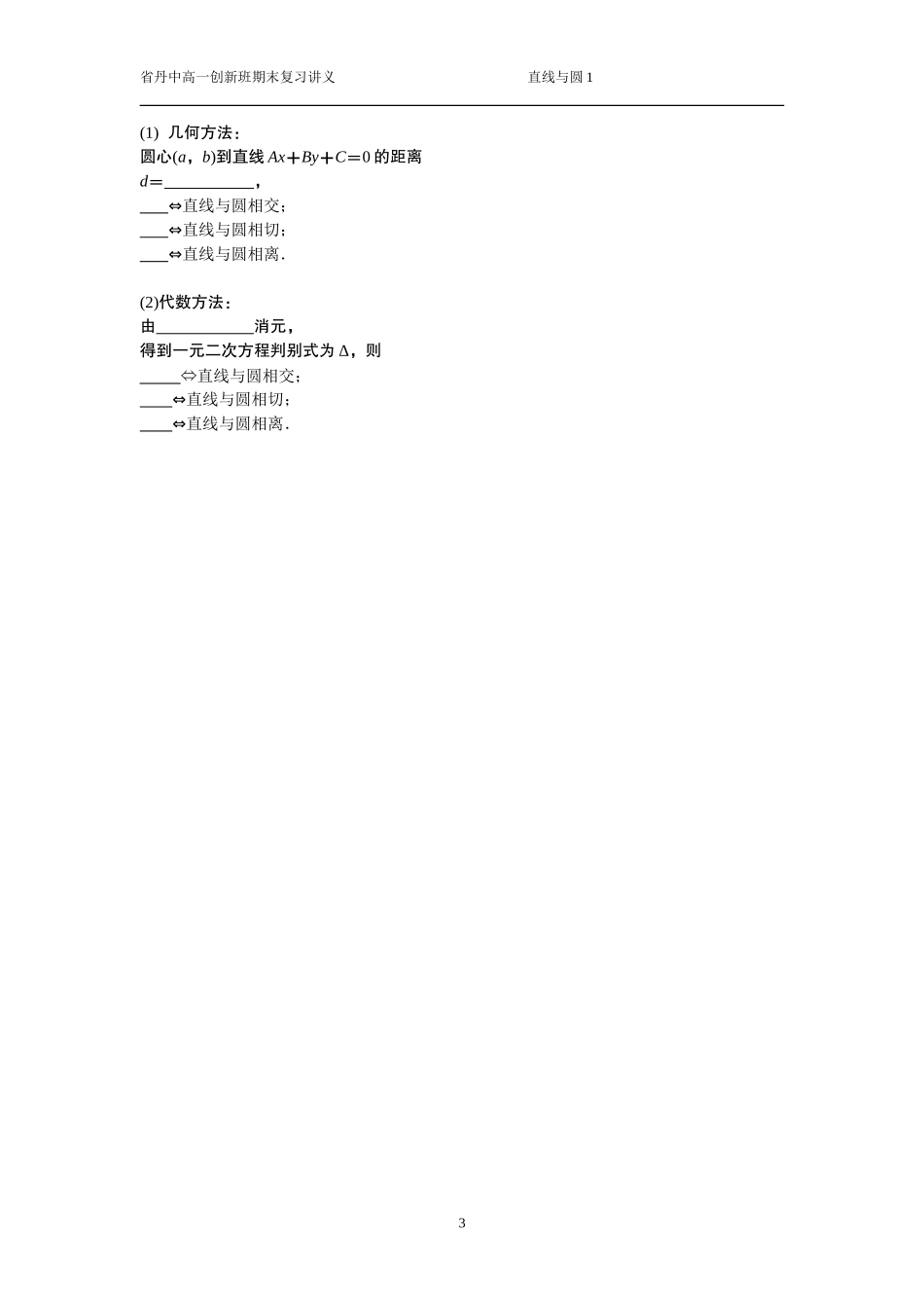 直线与圆综合复习1学生_第3页