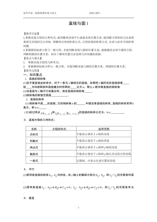 直线与圆综合复习1学生