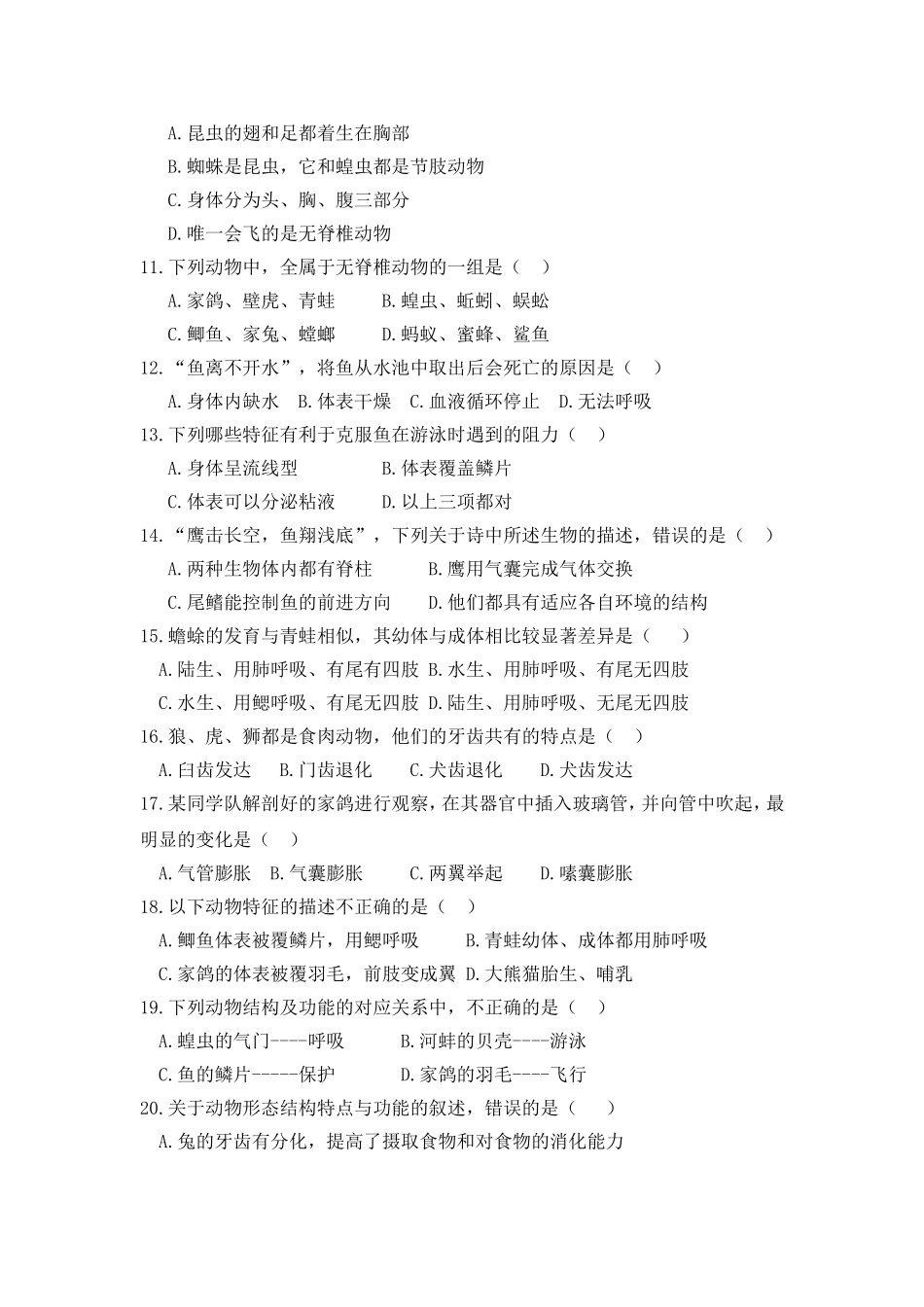 下冶二中七年级生物第一次月考测试题_第2页
