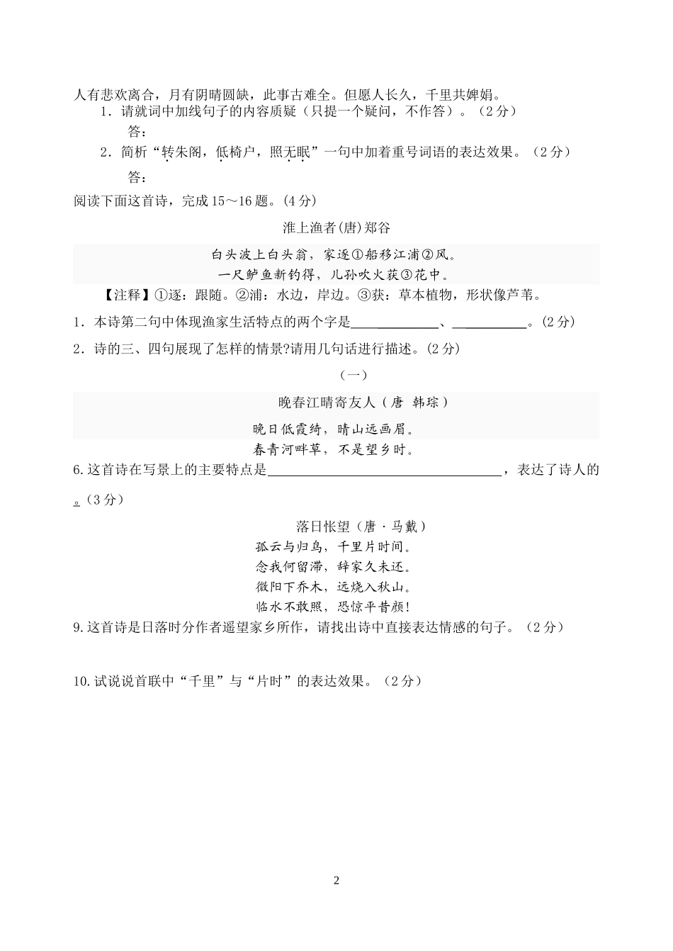 七上语文总复习5(诗歌赏析)_第2页