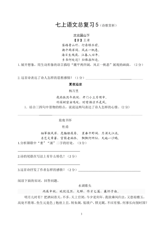 七上语文总复习5(诗歌赏析)