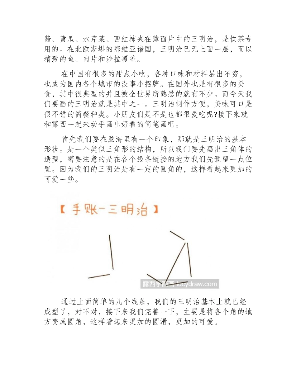 三明治简笔画教程简笔画教程2_第2页