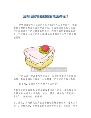 三明治简笔画教程简笔画教程2