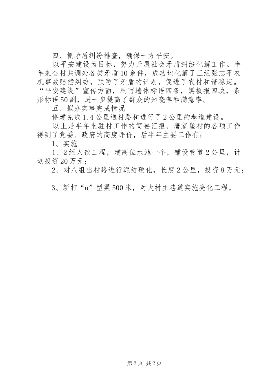 驻村干部心得体会 _第2页