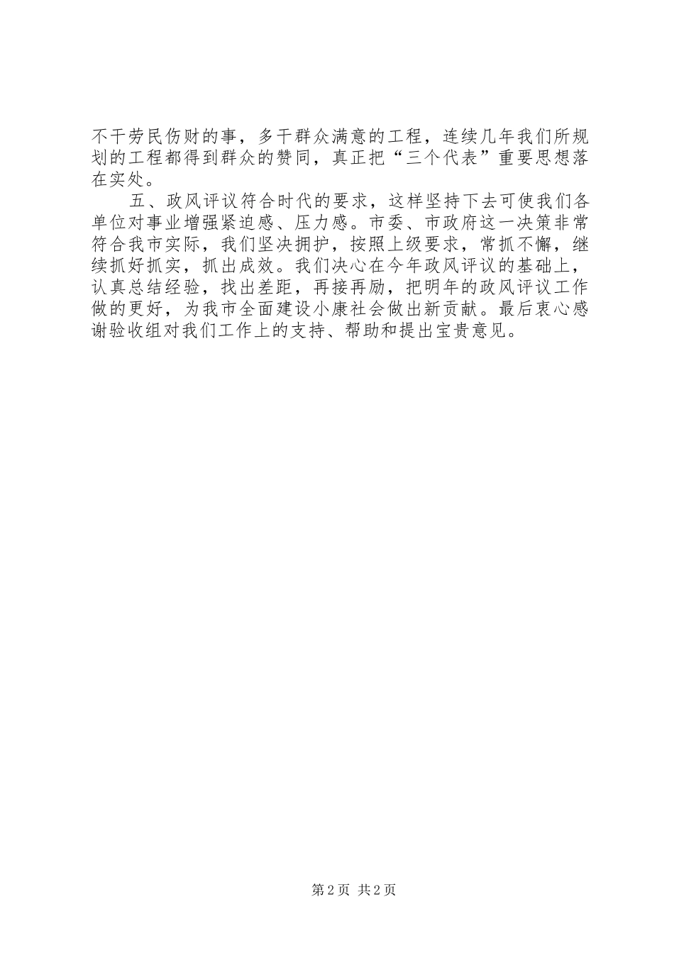 政风评议工作心得体会 _第2页