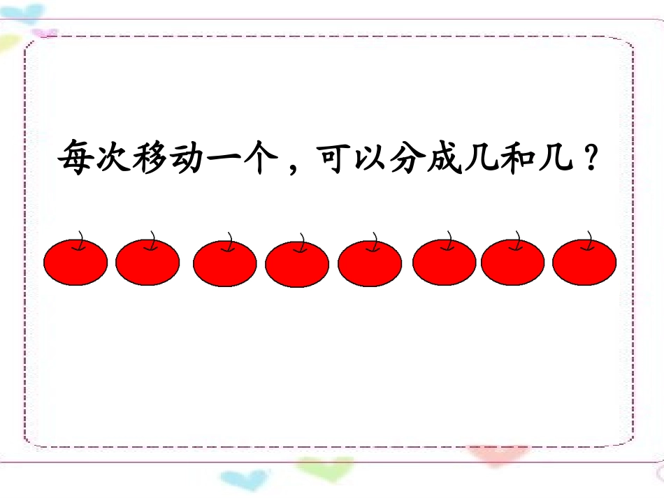 8和9的组成_第3页