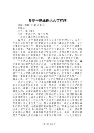 参观平津战役纪念馆有感 
