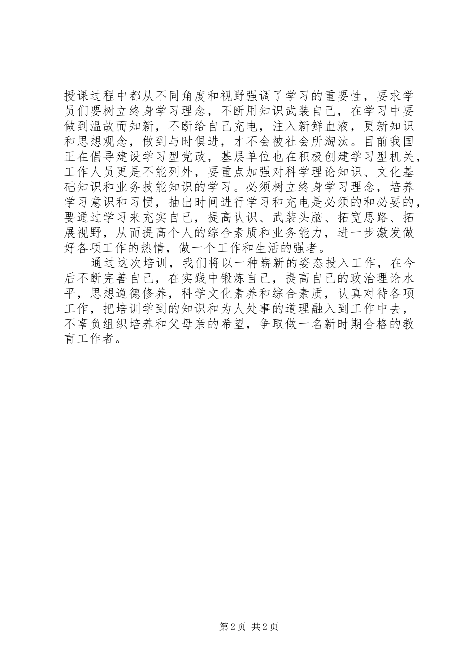 新进人员心得体会 _第2页