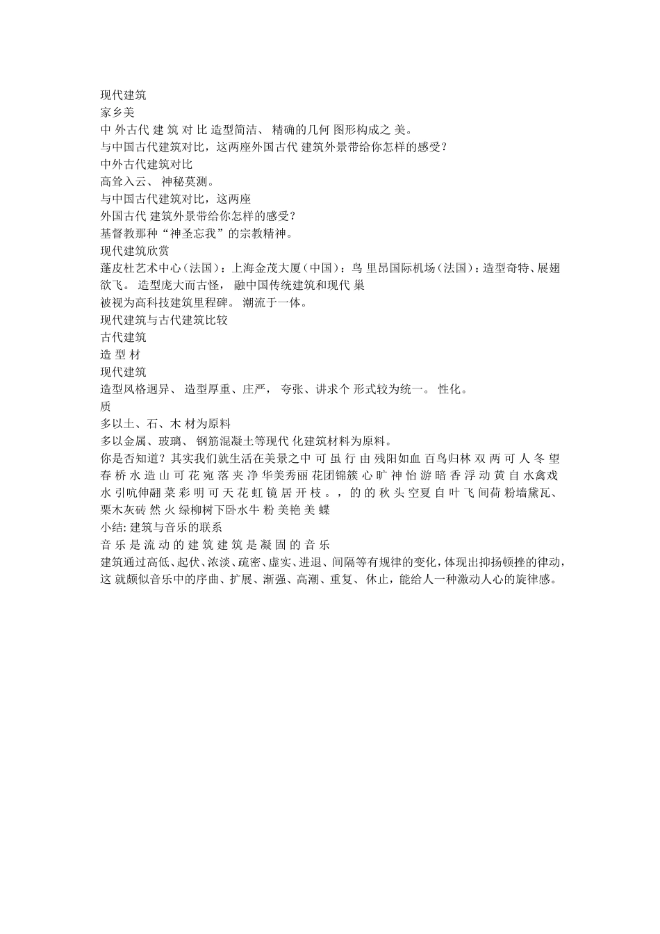 建筑艺术的美_第2页