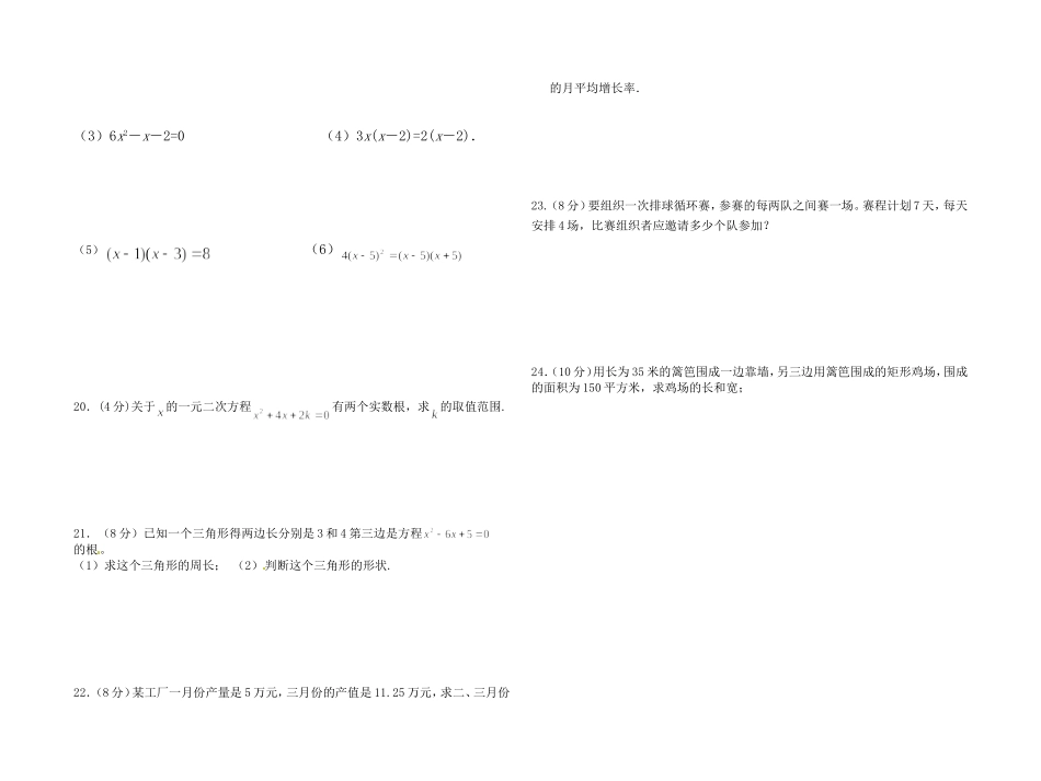 一元二次方程测试题_第2页