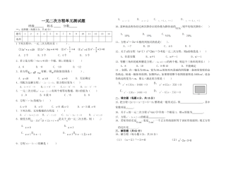 一元二次方程测试题