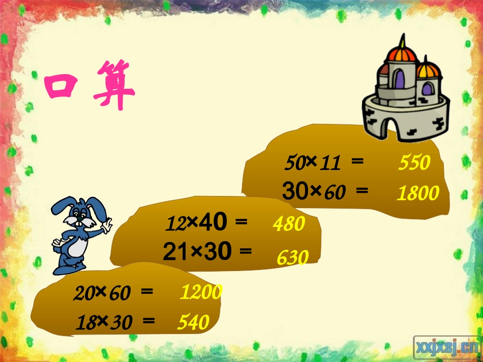 人教2011版小学数学三年级两位数乘两位数的笔算方法_第2页