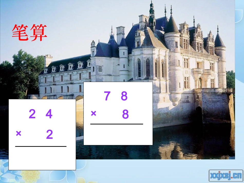 人教2011版小学数学三年级两位数乘两位数的笔算方法_第3页