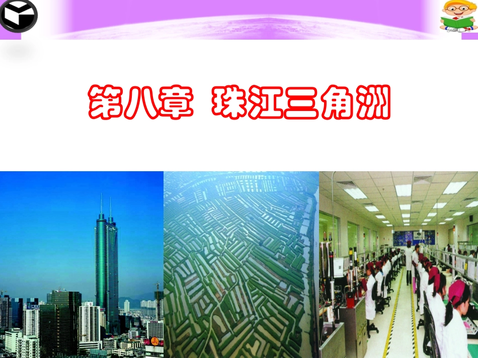 第三节香港、澳门_第1页