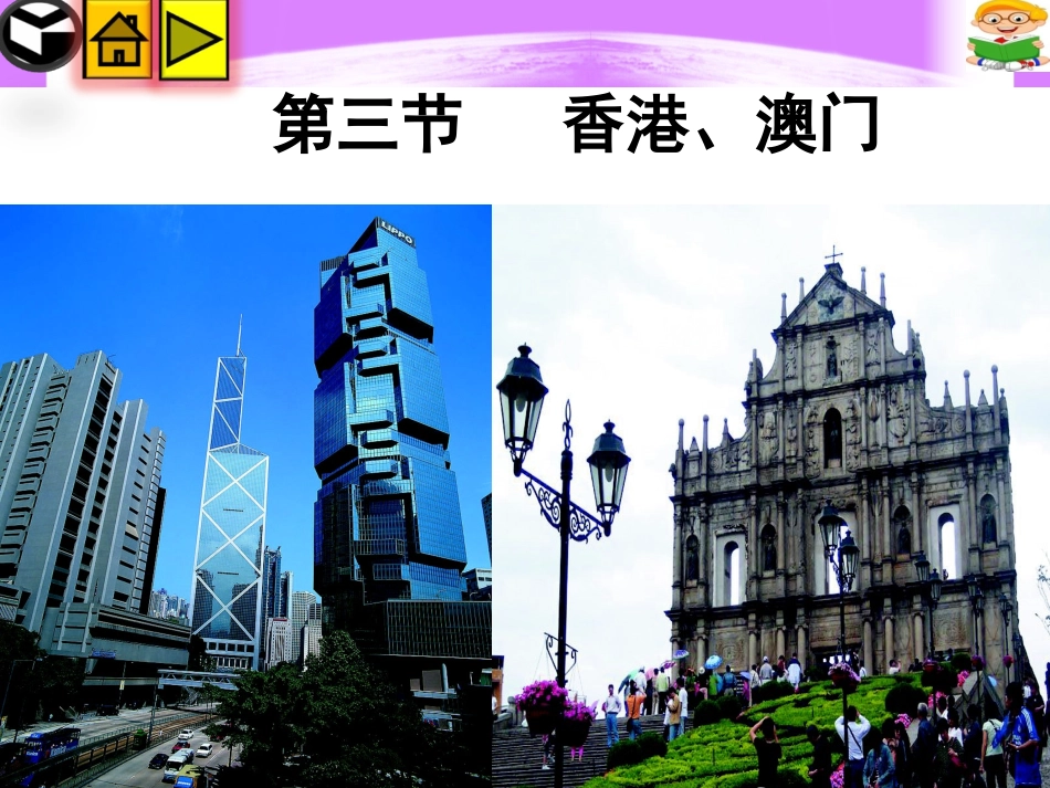 第三节香港、澳门_第2页