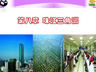 第三节香港、澳门