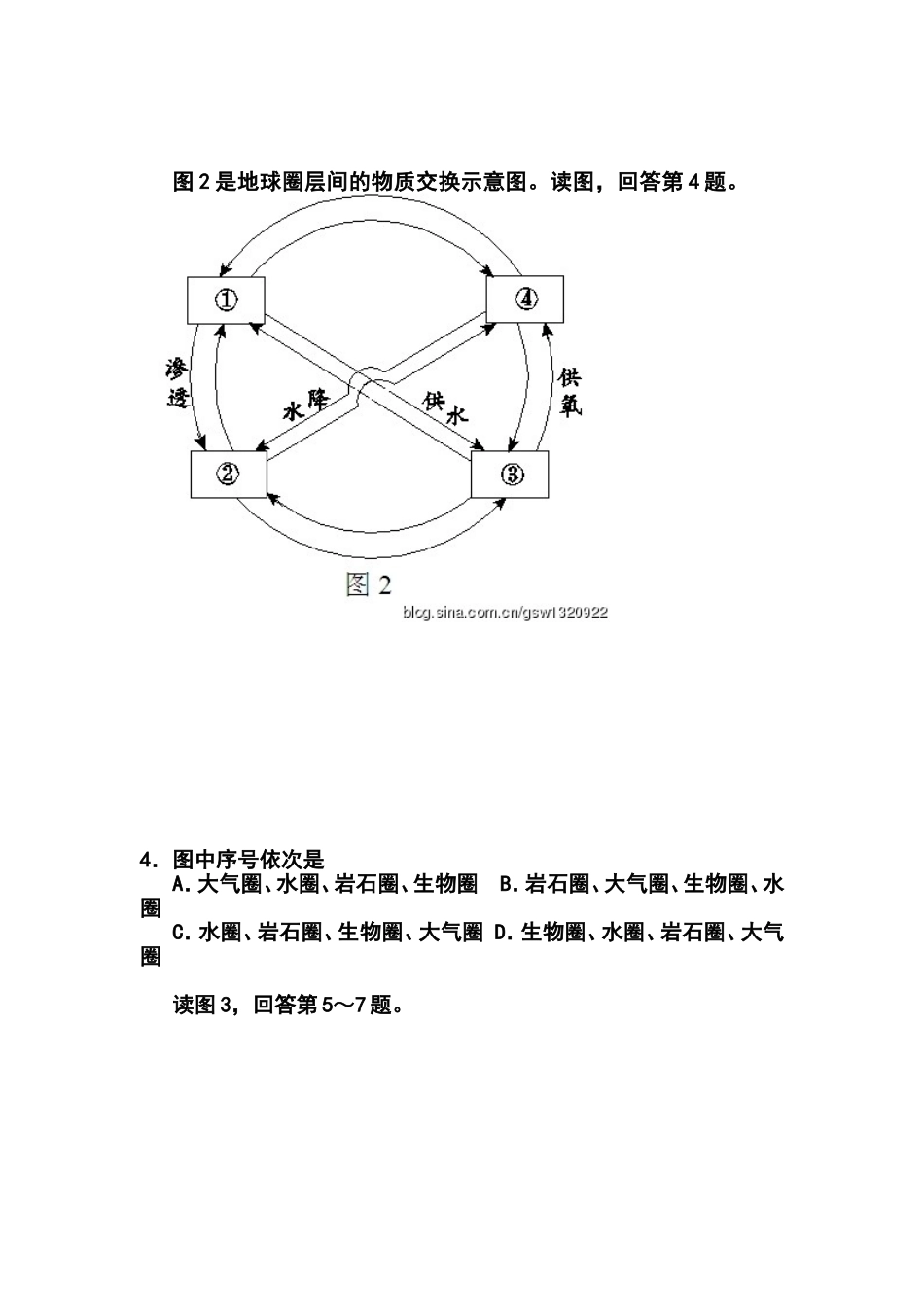 2012年北京市西城区高三二模文科综合能力测试及答案_第2页