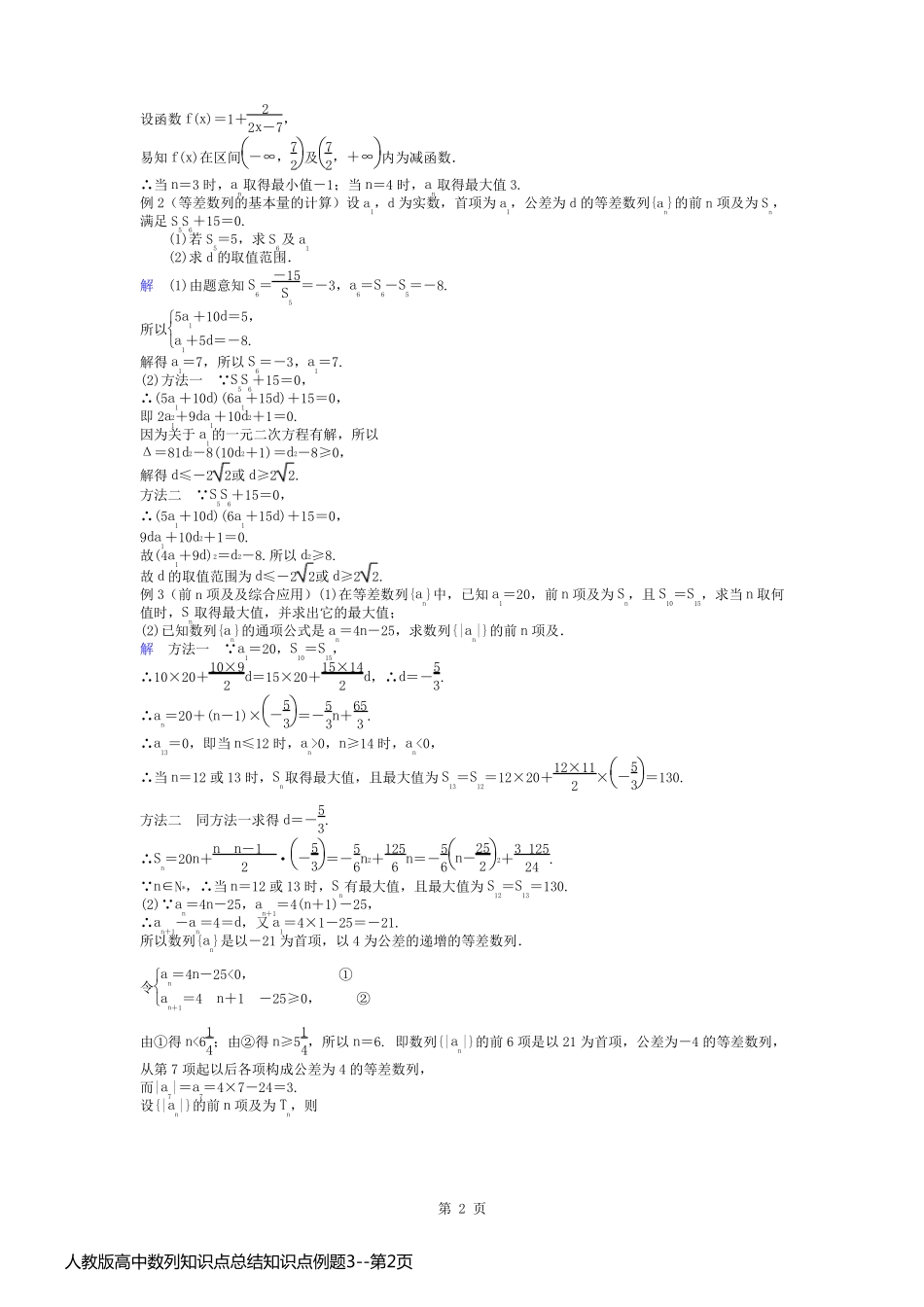 人教版高中数列知识点总结知识点例题3_第2页