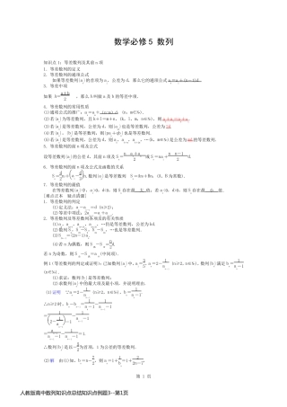 人教版高中数列知识点总结知识点例题3