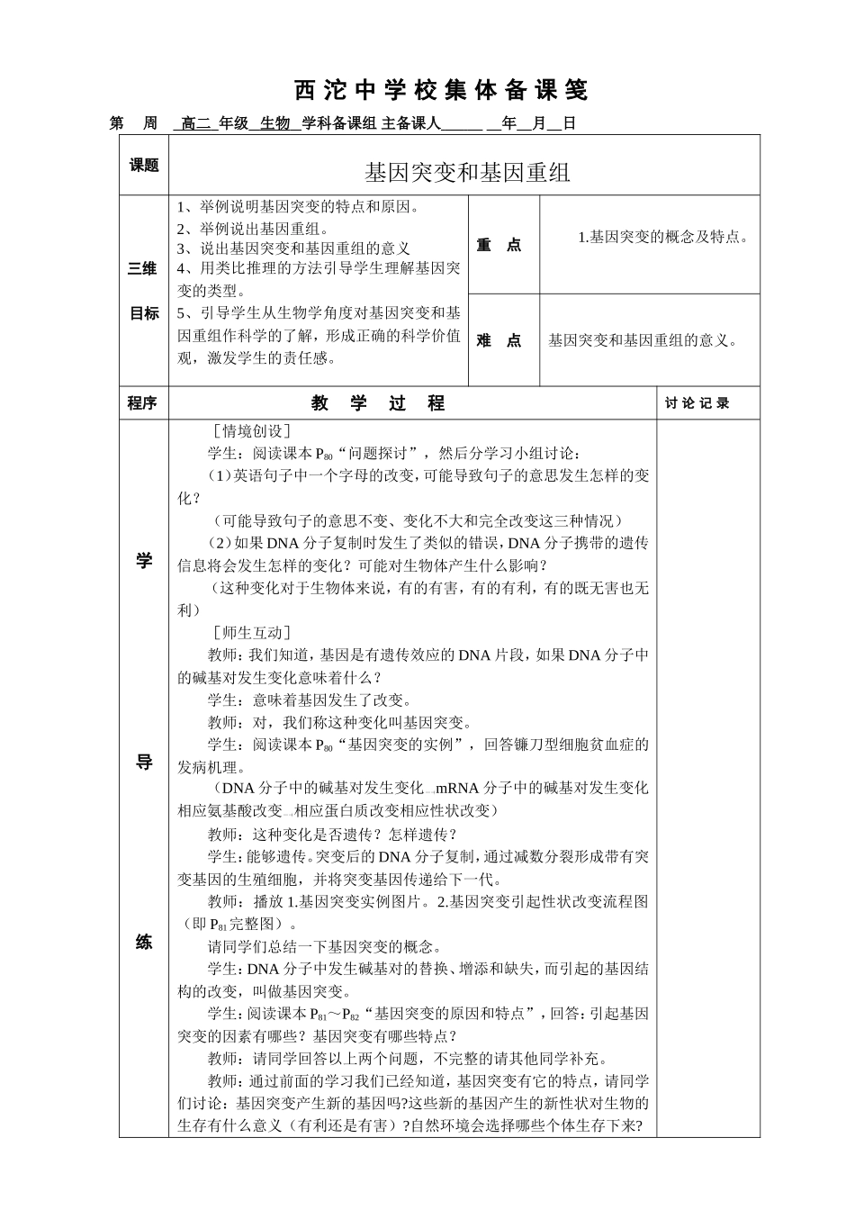 基因突变和基因重组_第1页