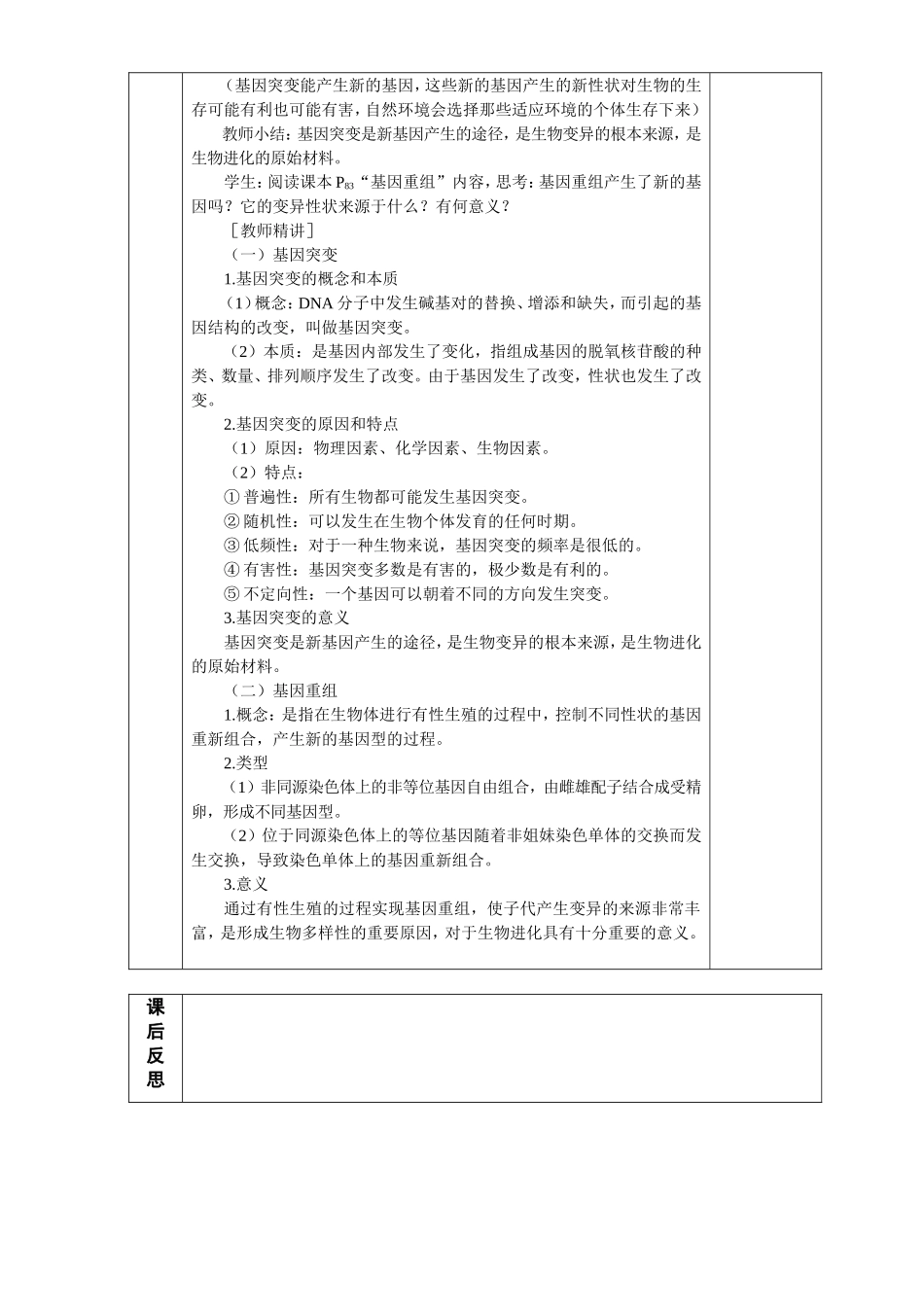 基因突变和基因重组_第2页