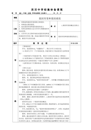 基因突变和基因重组
