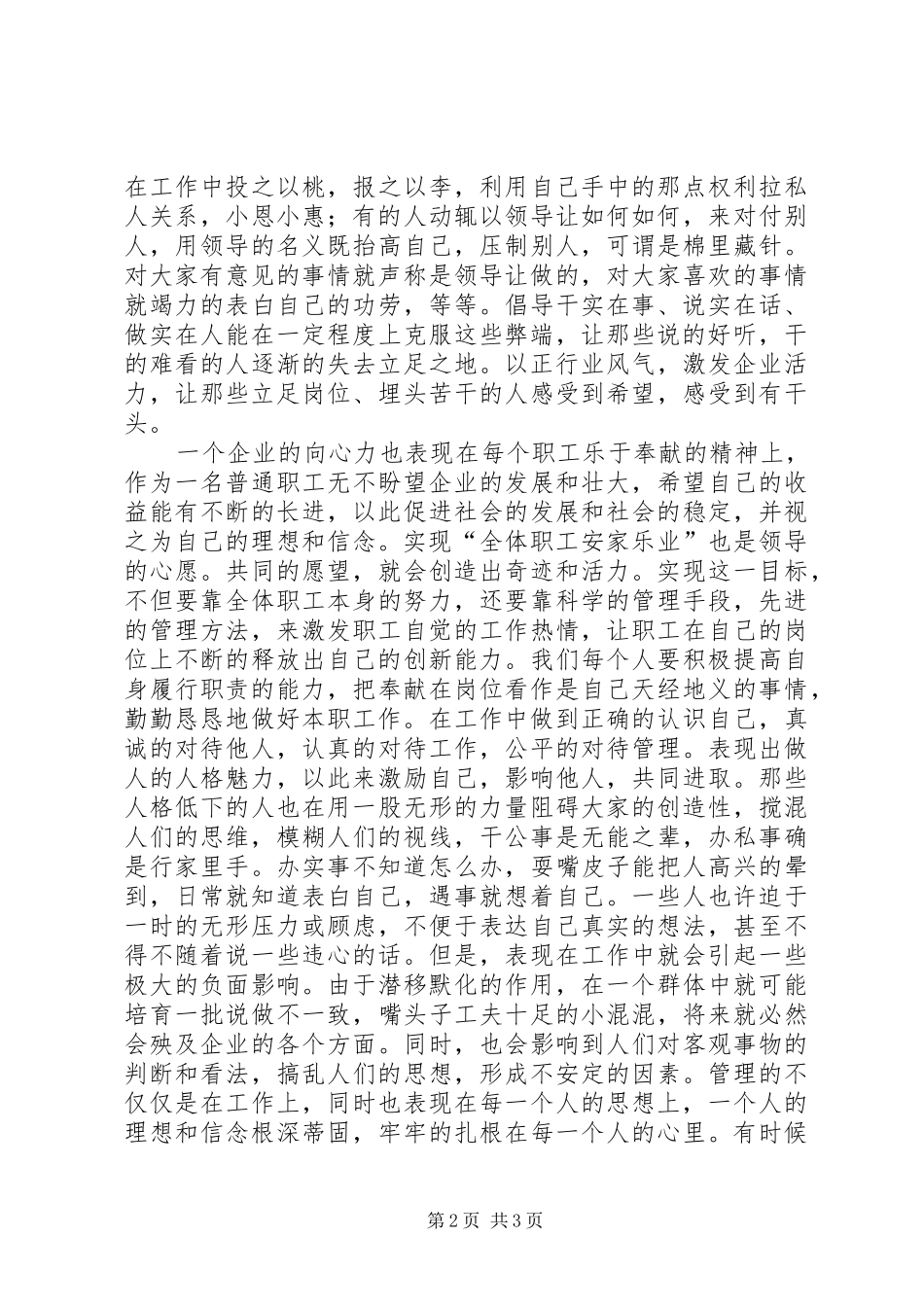 廉政纪律教育活动心得体会 _第2页