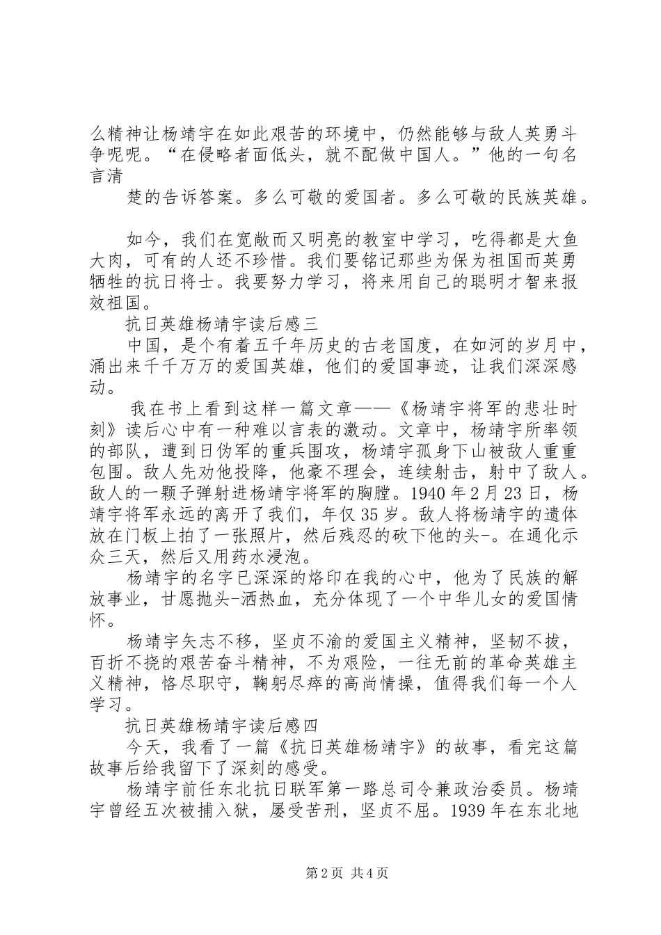 读《抗日英雄杨靖宇》有感 _第2页