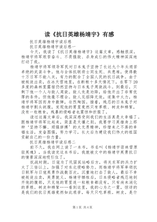 读《抗日英雄杨靖宇》有感 