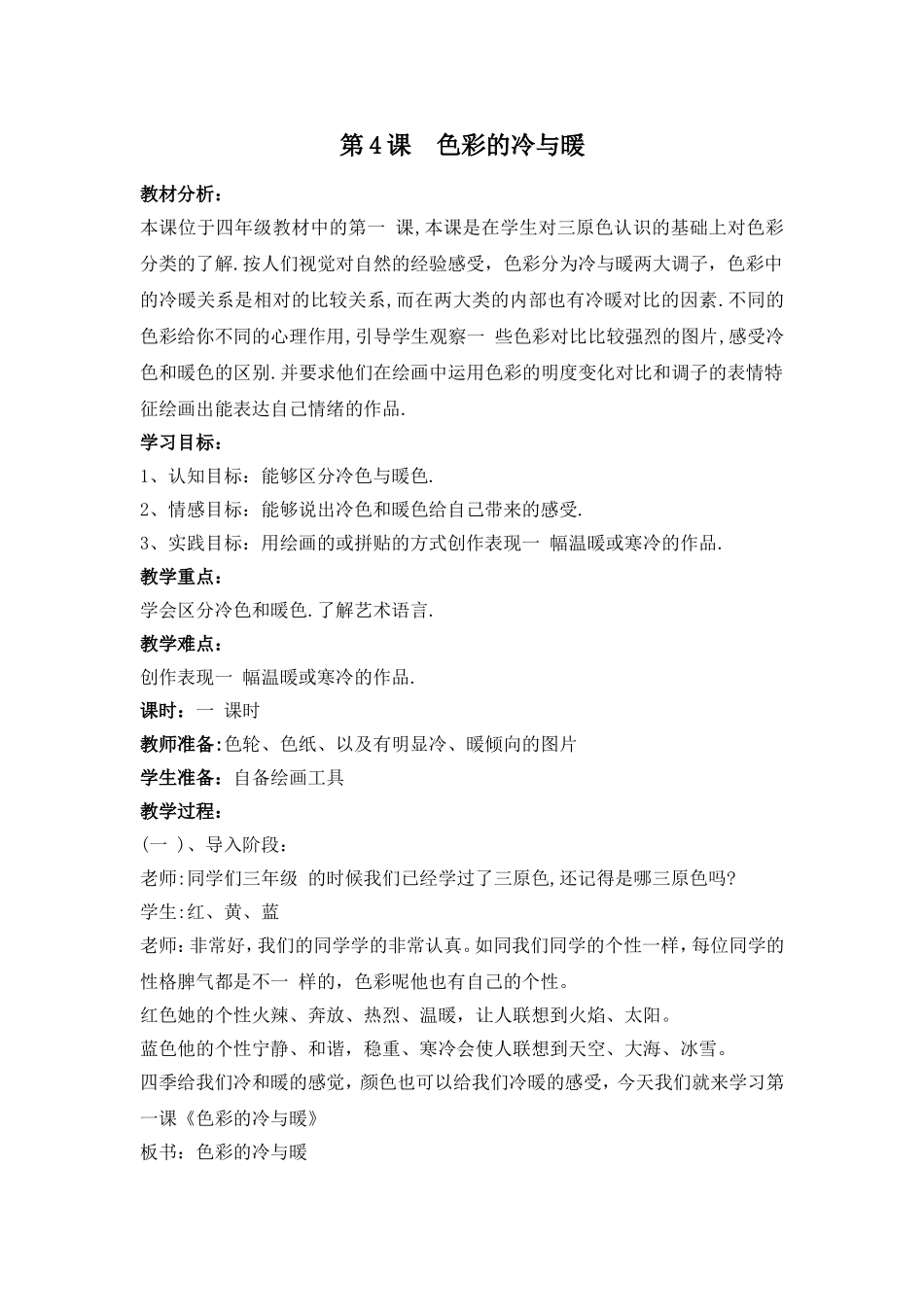 第4课色彩的冷与暖_第1页